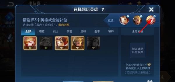 王者荣耀排位怎么设置常用英雄