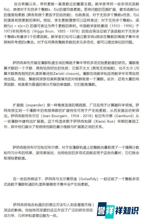 2024邵逸夫数学科学奖授予南非数学家数论大家彼得?萨纳克