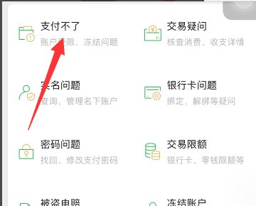苹果手机微信支付异常怎么办?