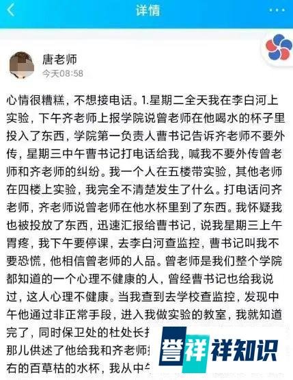 高校教师被同事在水杯中投毒，警方已刑拘涉案博士