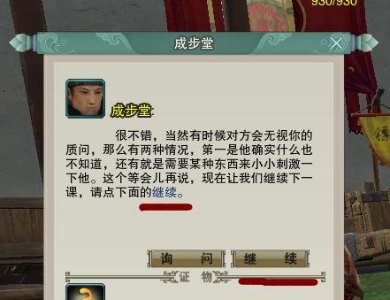 剑三新手任务金水镇破案之法攻略