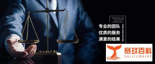地铁6号线花园桥站附近有名的律所（推荐来啦）