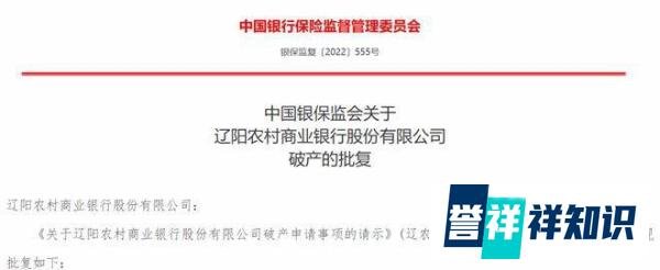 银保监会:原则同意两银行进入破产程序!终于有银行破产了。。。。。。
