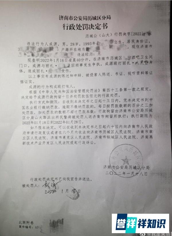济南公安局：成源行为构成殴打他人，行政处罚拘留十日处罚款五百