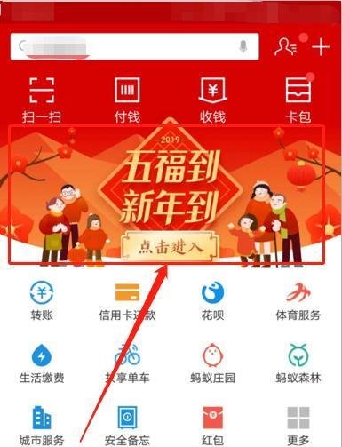 2019年支付宝怎么扫福呢？