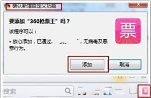 怎样使用360抢票软件抢票