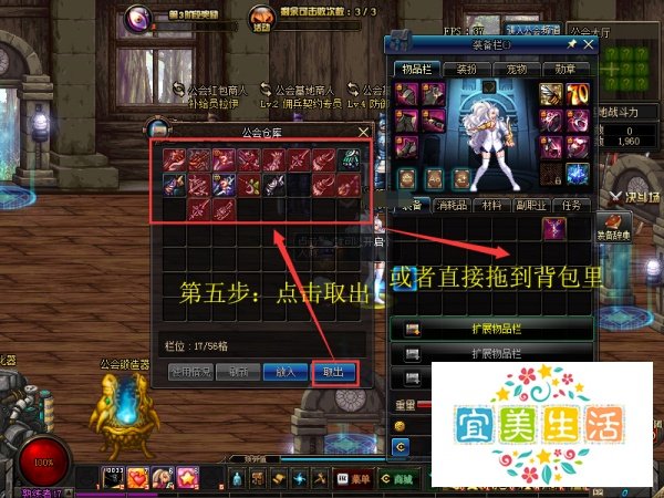 地下城怎么拿公会仓库的东西