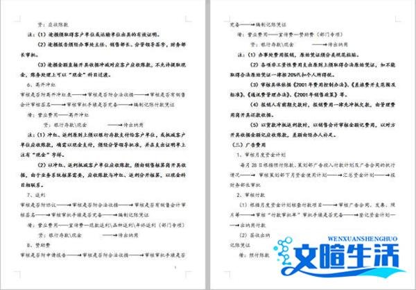 财务人员注意了！一套近乎完美的财务工作流程，收好备用