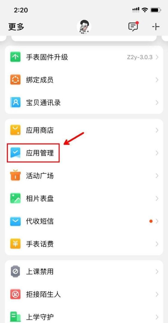 小天才怎么允许手表使用摇一摇