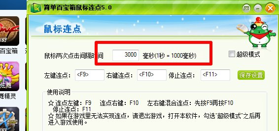 怎样让鼠标自动点击啊?