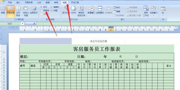 用Excel如何快速制作客房服务员工作报表