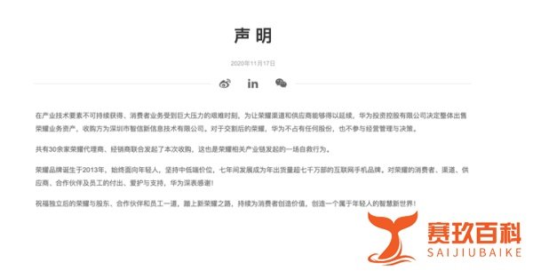 最新声明！华为回应出售荣耀！