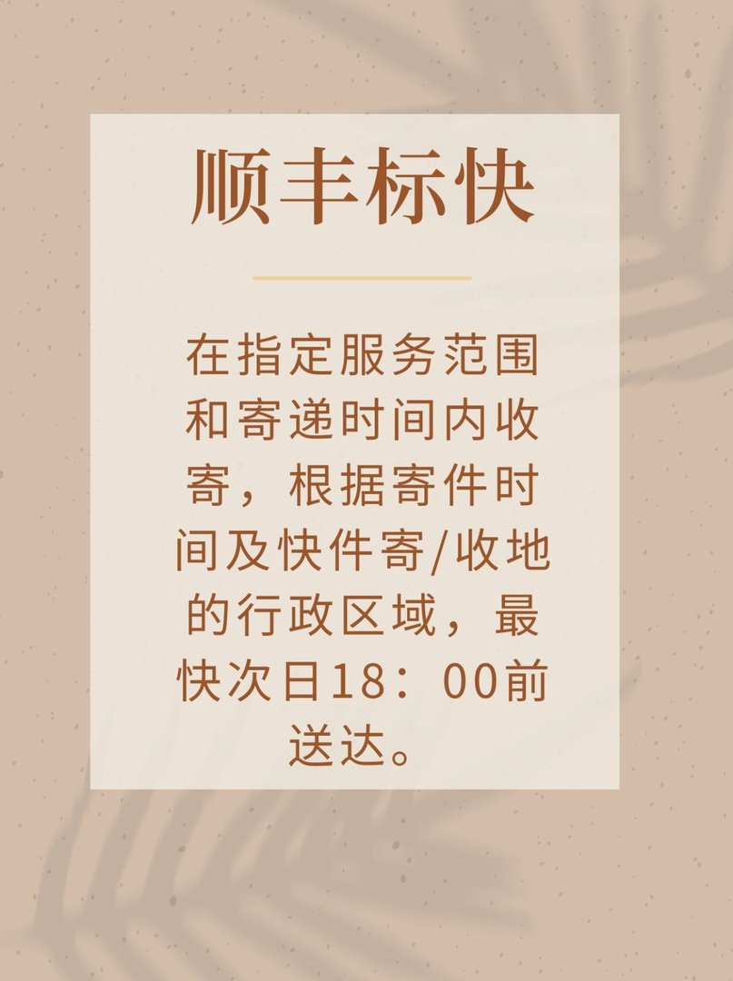 顺丰快递跨省一般几天到？