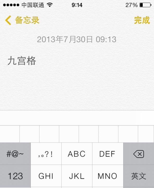 ios7有九宫格吗