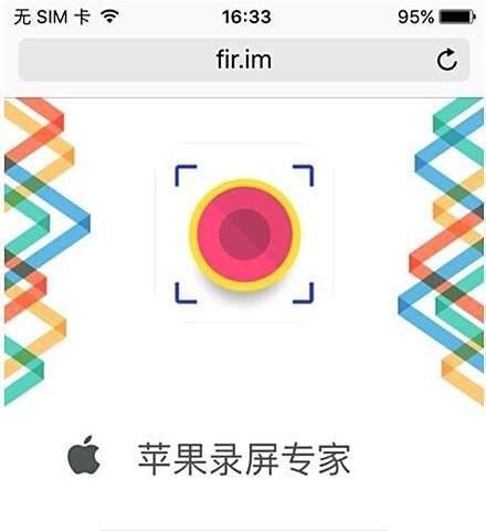 苹果录屏专家(RecScreen)的安装方法