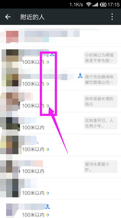 搜索微信附近人昵称后面彩虹圈圈什么意思
