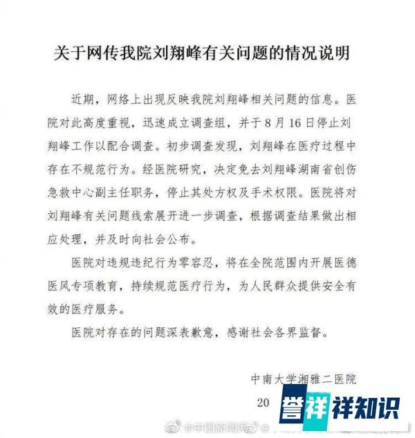 人民网评：刘翔峰事件持续发酵，湘雅二医院能查出个什么？