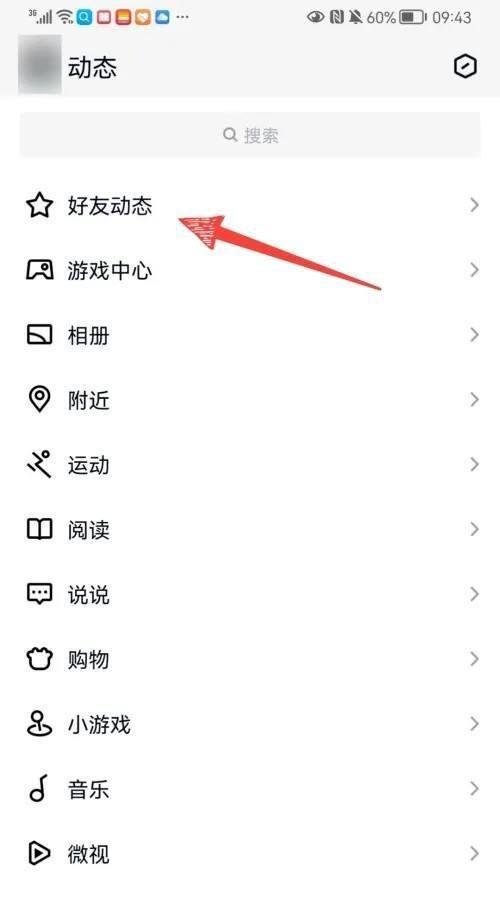 QQ空间怎么打开个人主页时间轴