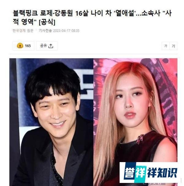 YG回应“BLACKPINK朴彩英、姜栋元恋爱说”：私人问题！