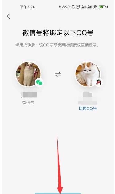QQ如何使用微信登录