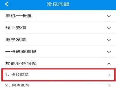 北京公交卡过期了怎么办