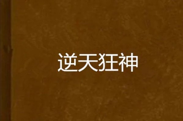 夜殇是什么小说的主角