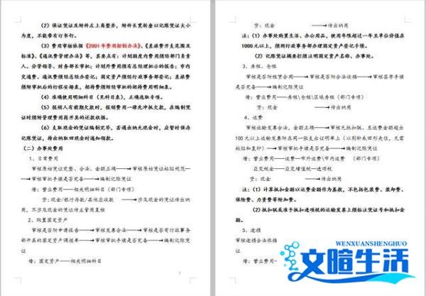 财务人员注意了！一套近乎完美的财务工作流程，收好备用