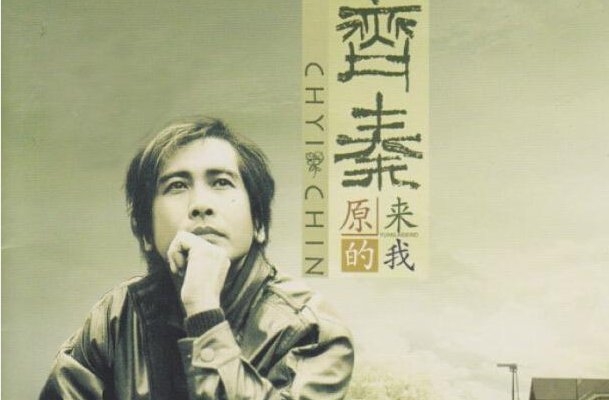 “曾经爱过却要分手,相爱为何让人难受”就知道一句歌词,这是什么歌?