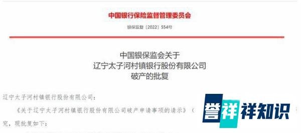 银保监会:原则同意两银行进入破产程序!终于有银行破产了。。。。。。