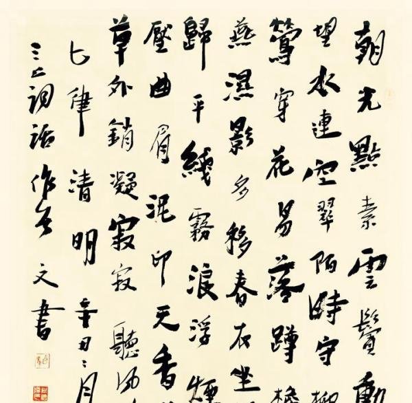 七律.清明
