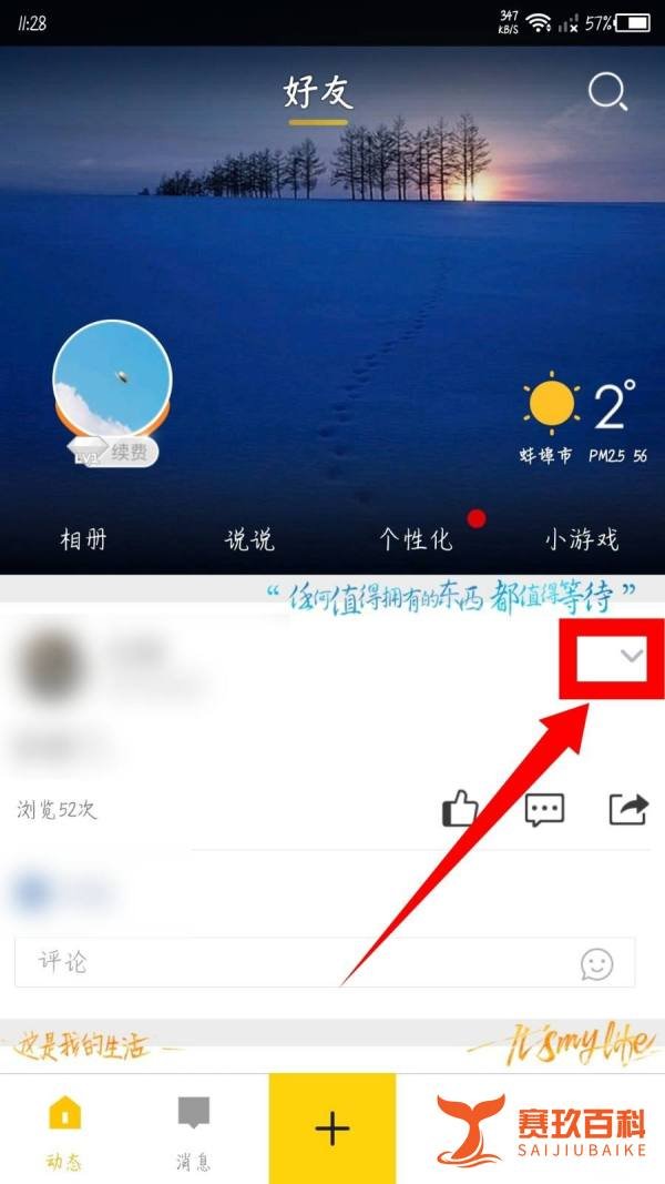 QQ空间app怎么举报别人的说说