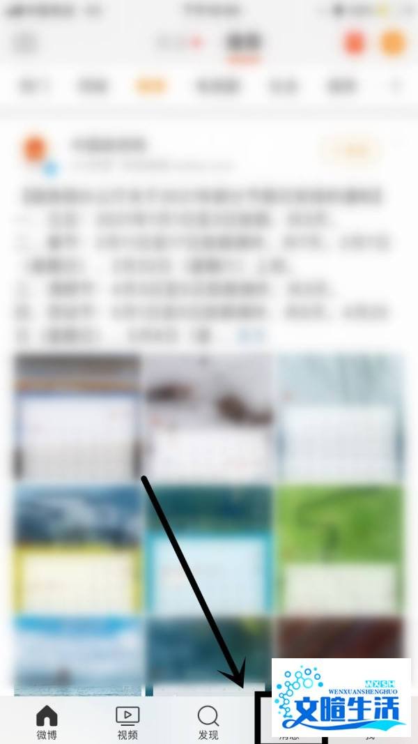 新浪微博怎么关闭私信？