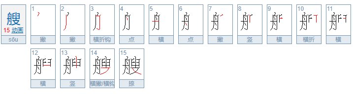 什么是一艘船？