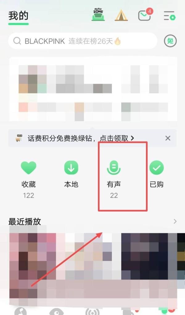 QQ音乐如何查看最近收听的播客?