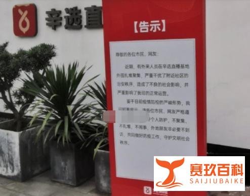 对簿公堂:辛巴起诉北京快手公司!辛选就直播基地扎堆聚集发公告
