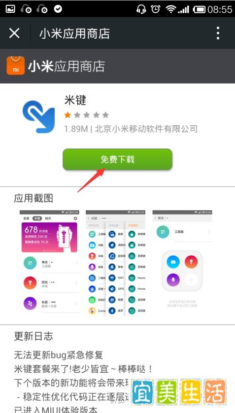 什么是米键，米键怎么用