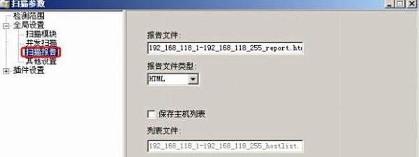 图解X-Scan扫描器使用方法