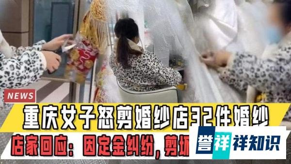 “我没疯，店家态度强硬，只愿赔3万”怀孕女子为何怒剪32套婚纱