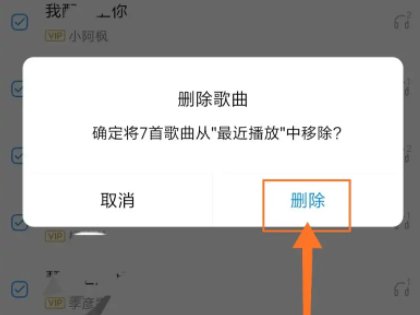 历史播放队列怎么删除