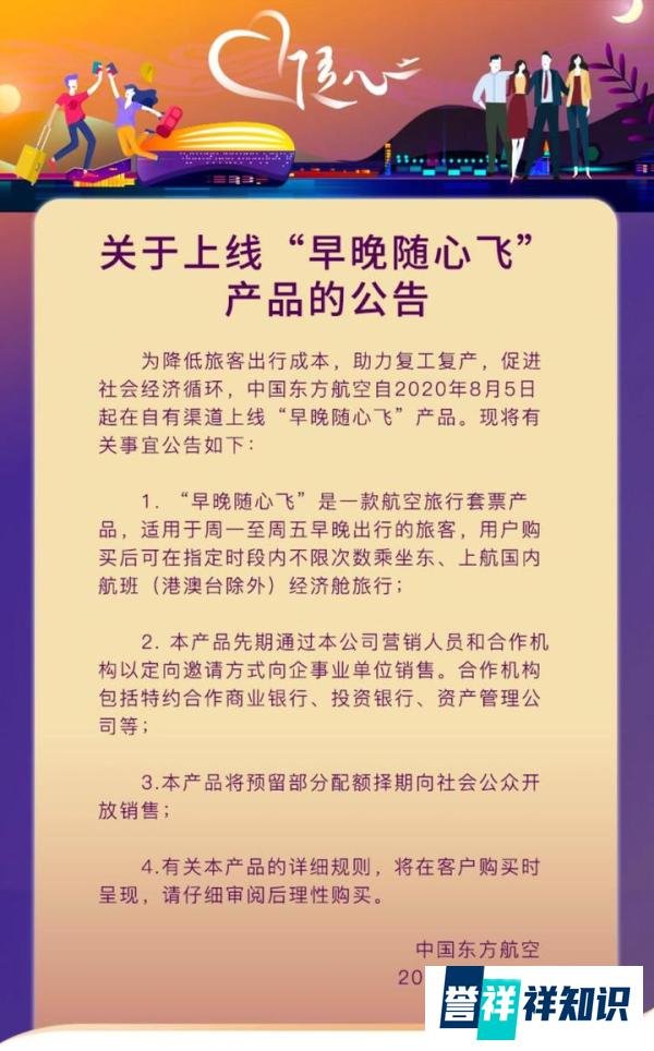 随心飞2.0！东航“早晚随心飞”上线，比周末随心飞更实用？