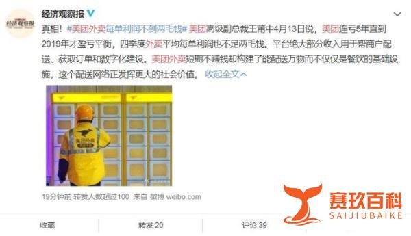 美团外卖回应佣金争议：八成以上商户佣金在10%-20%