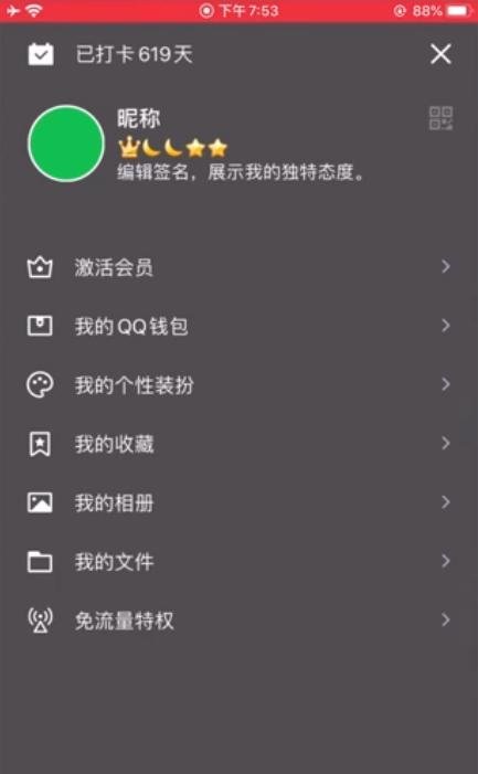 QQ透明头像怎么做