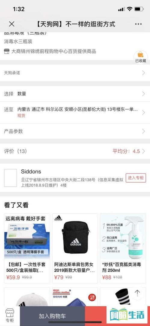 大商天狗网在线平台卖假货