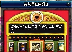 DNF地下城如何使用高级钻石硬币和钻石硬币