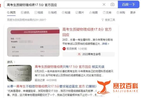 男孩考476分办升学宴：我已尽全力与高考生质疑物理成绩17.5分官方回应
