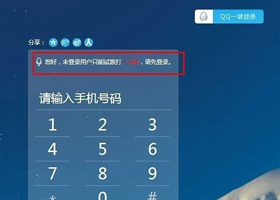 说吧网页网络电话实现电脑与手机无限制免费通话