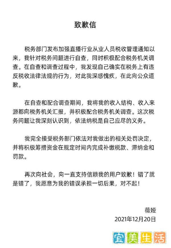 薇娅淘宝直播间、微博被封！13.41亿罚款已缴5亿