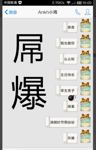 手机QQ聊天怎么发文字特效表情