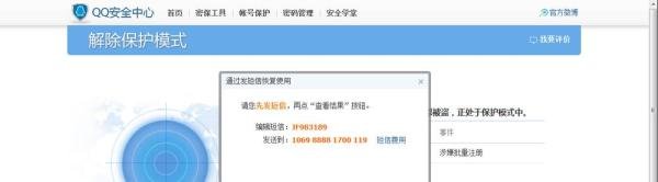 批量解除qq登陆限制
