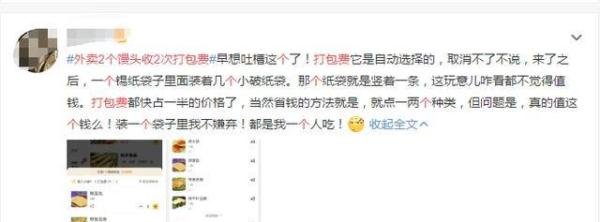外卖2个馒头收2次打包费被吐槽 这是咋情况？